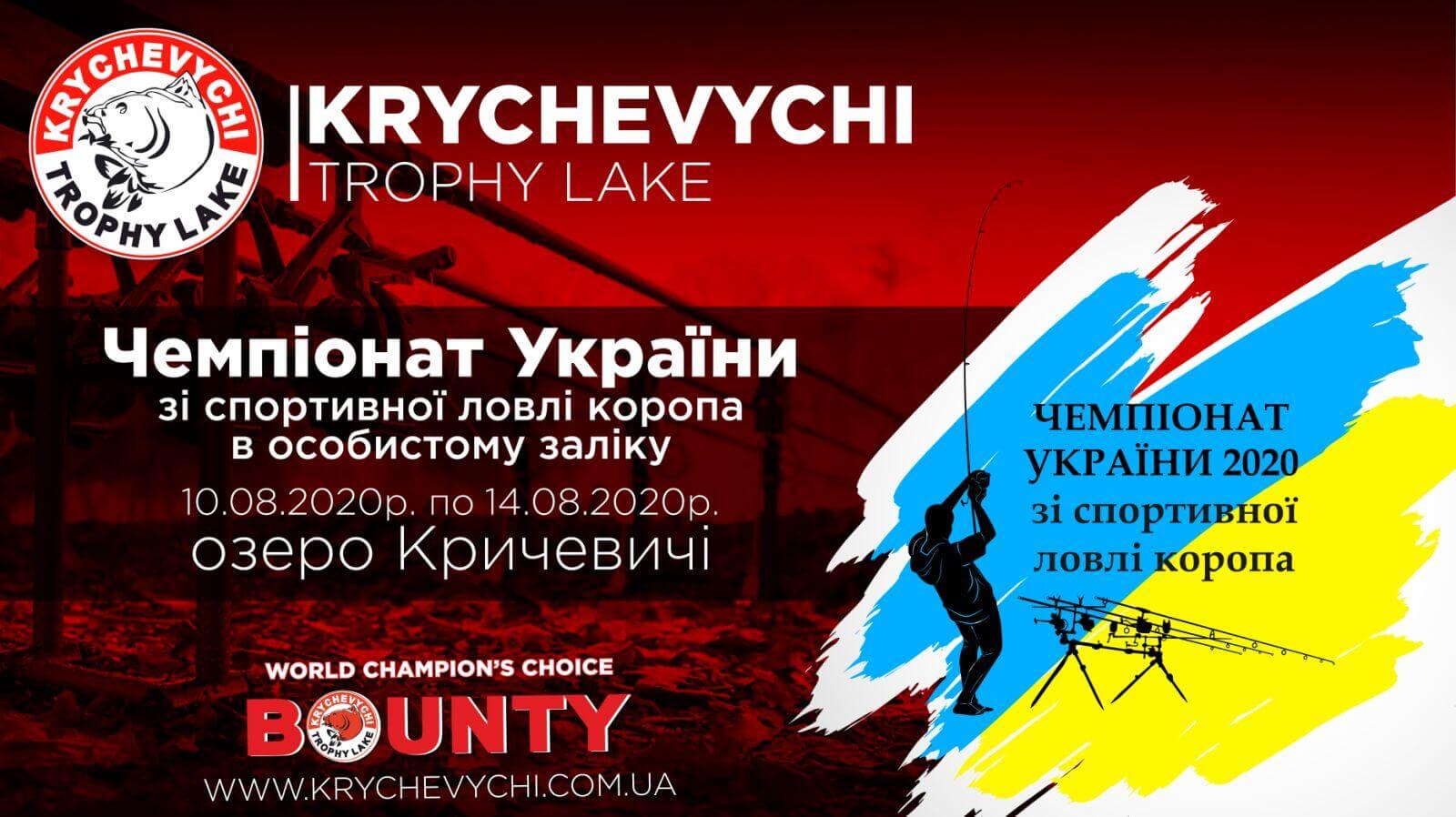 Чемпіонат України зі спортивної ловлі коропа в особистому заліку