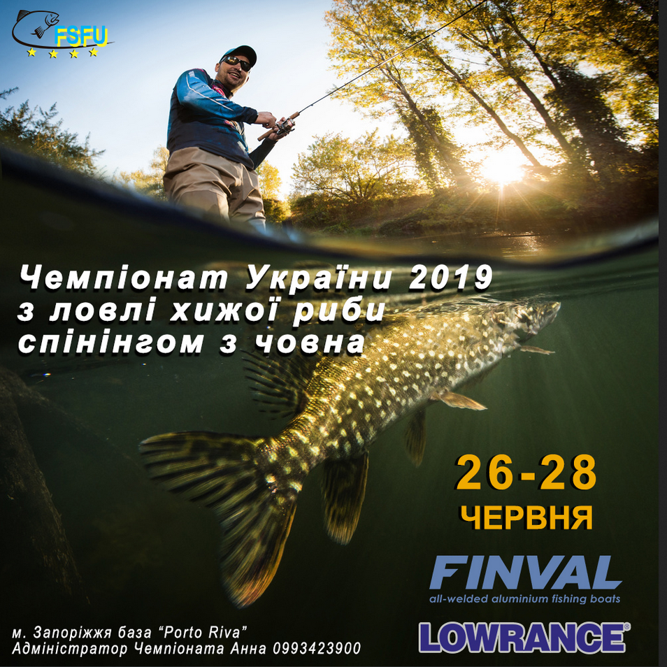  Чемпіонат України 2019 з ловлі хижої риби спінінгом з човна, м.Запоріжжя 