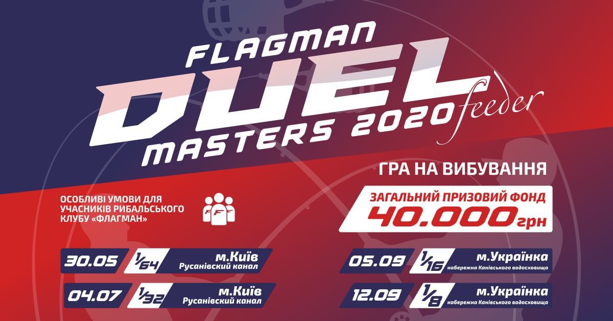 Flagman Duel Masters 2020