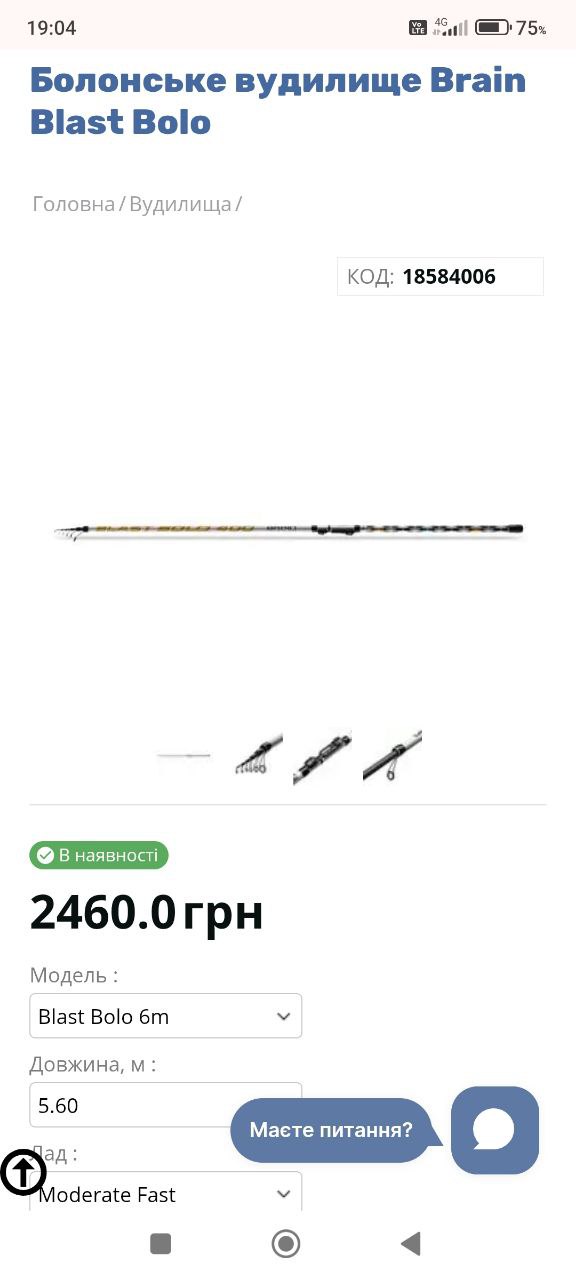 Продам болонське вудилище"Brain blast bolo 6м", Зображення 3