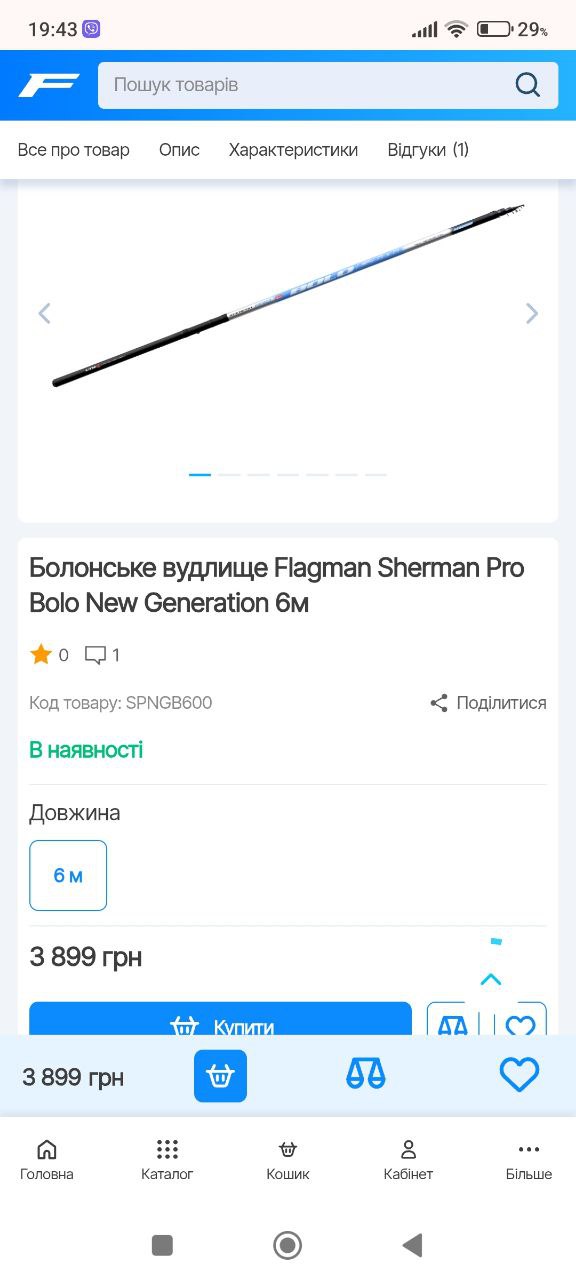 Flagman Sherman pro bolo new generation 6 m, Зображення 5
