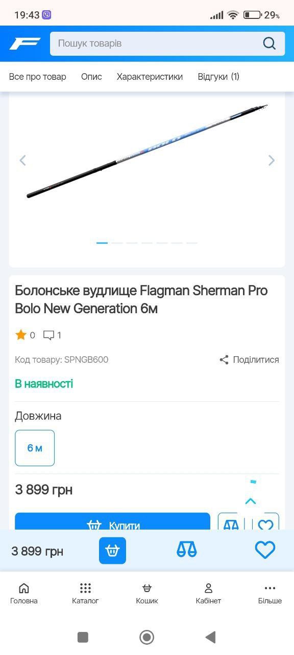 Болонське вудилище "Flagman Sherman Pro bolo new generation 6m", Зображення 5