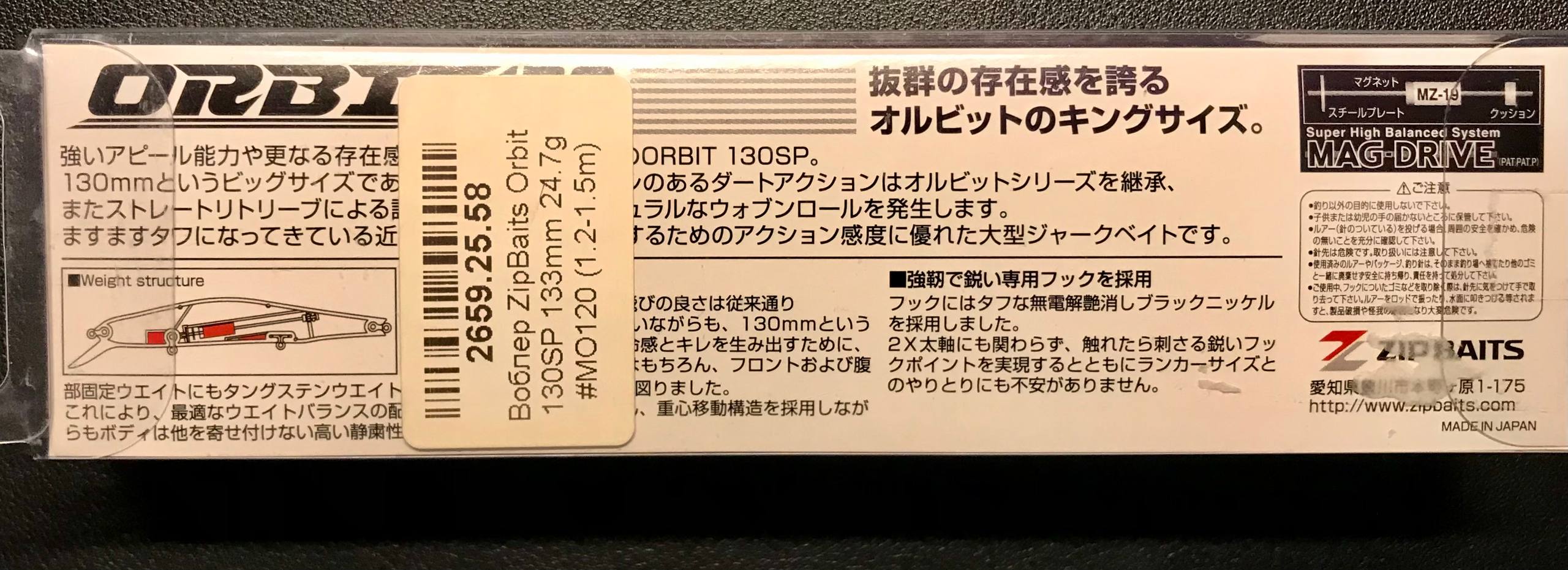 Воблер ZipBaits Orbit 130SP 133mm 24.7g MO120, Зображення 2