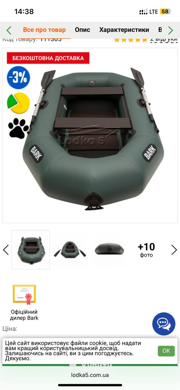 Продам лодку BARK 240, Зображення 1