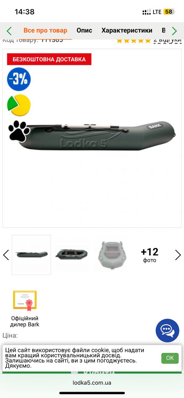 Продам лодку BARK 240, Зображення 2