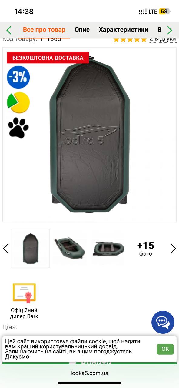 Продам лодку BARK 240, Зображення 3