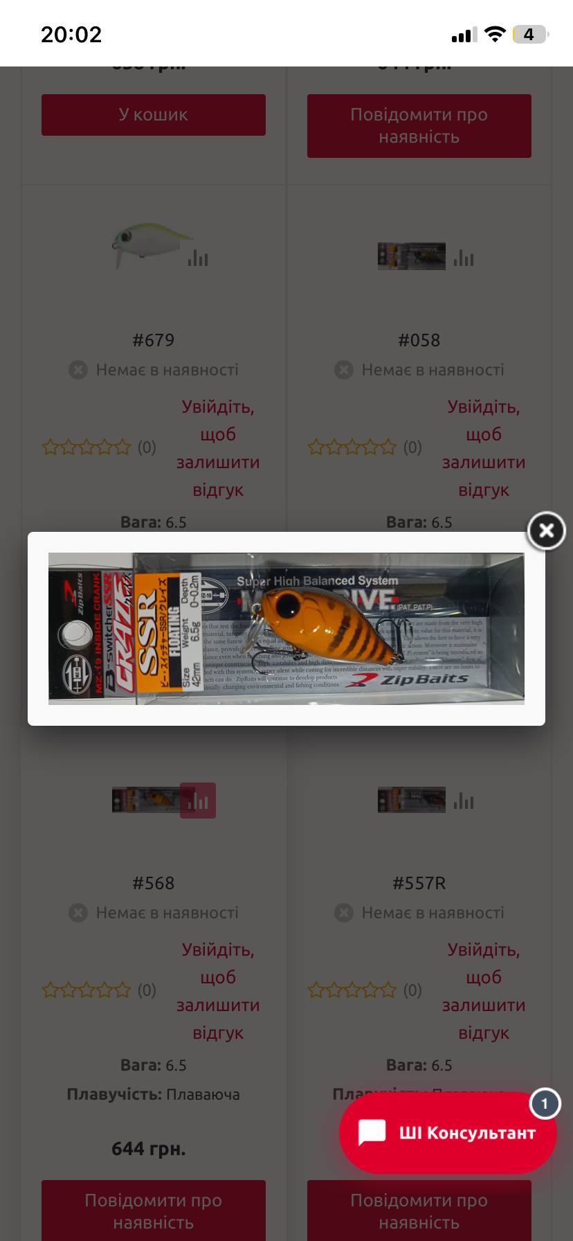 Воблер ZipBaits B-Switcher SSR Craze у кольорі #568, Зображення 1