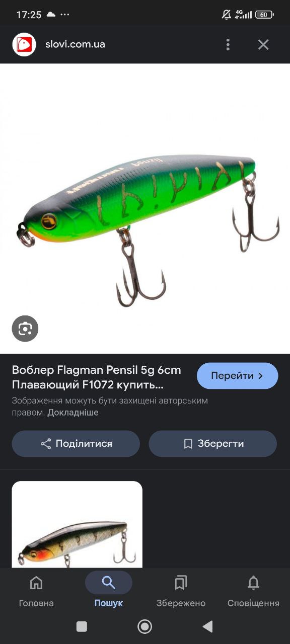 Куплю Flagman Pensil 5g 6cm Плавающий F1072, Зображення 1