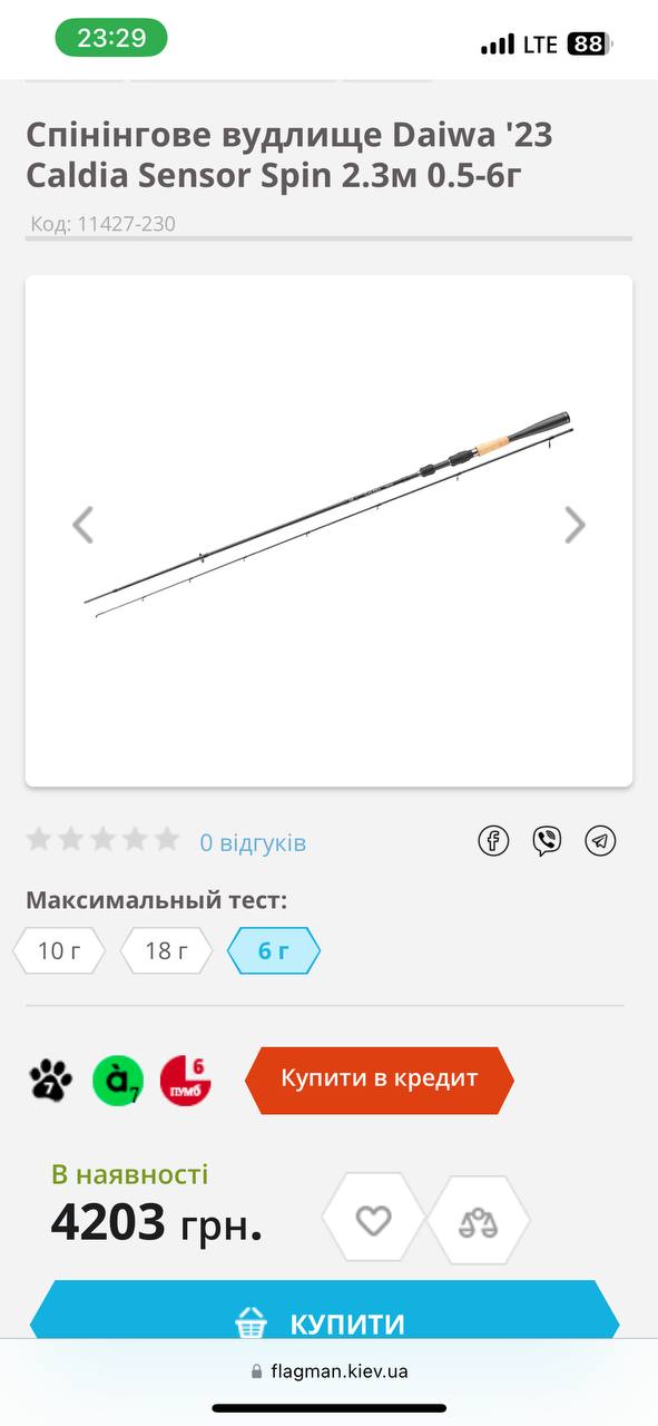 daiwa caldia 230 0.5-5g, Зображення 1