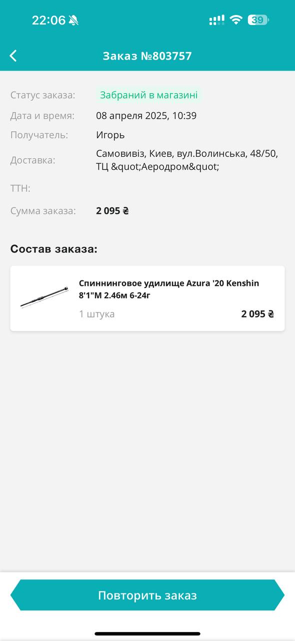 Катушка Azura Kenshin 4000s +спінінг Azura '20Kenshin 8'1"М 2.46м 6-24г, Зображення 1