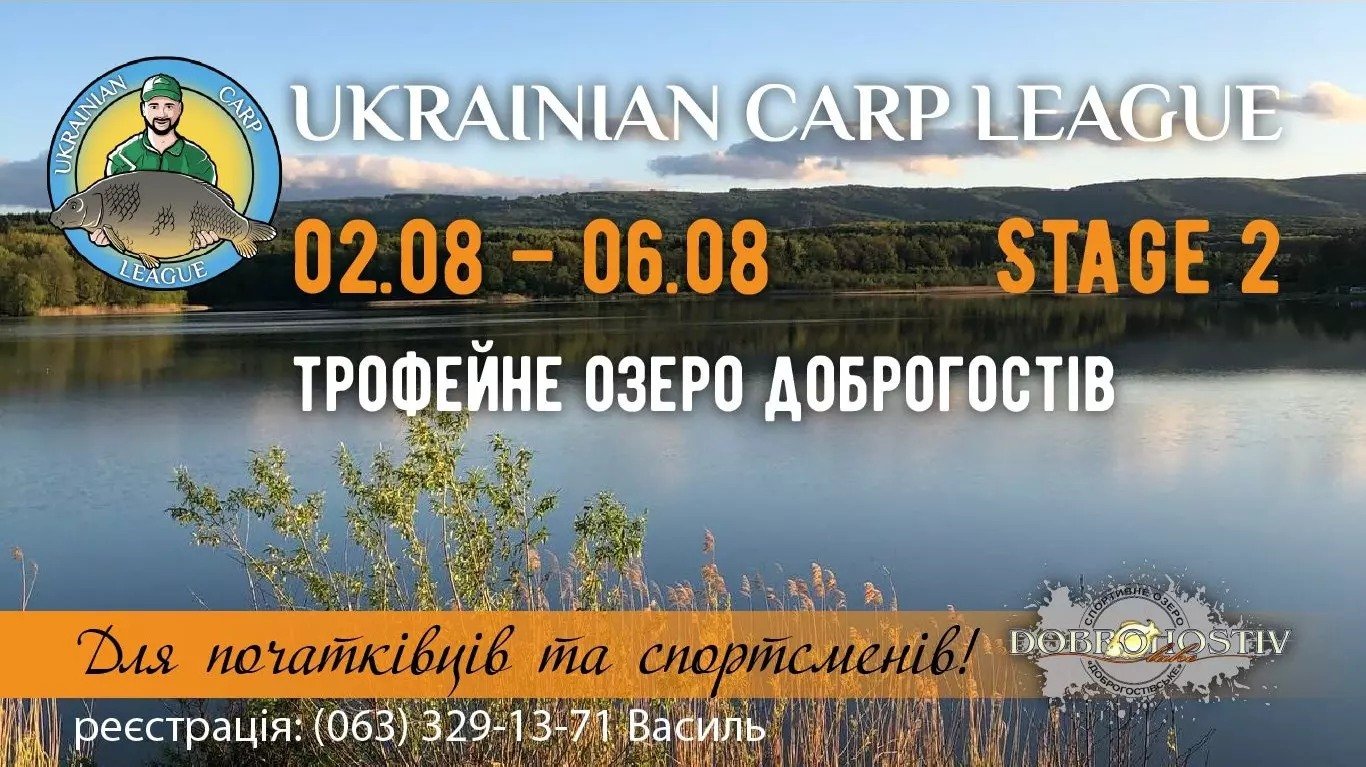 Ukrainian Carp League Stage 2