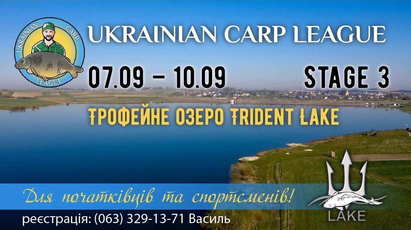 Ukrainian Carp League Stage 3