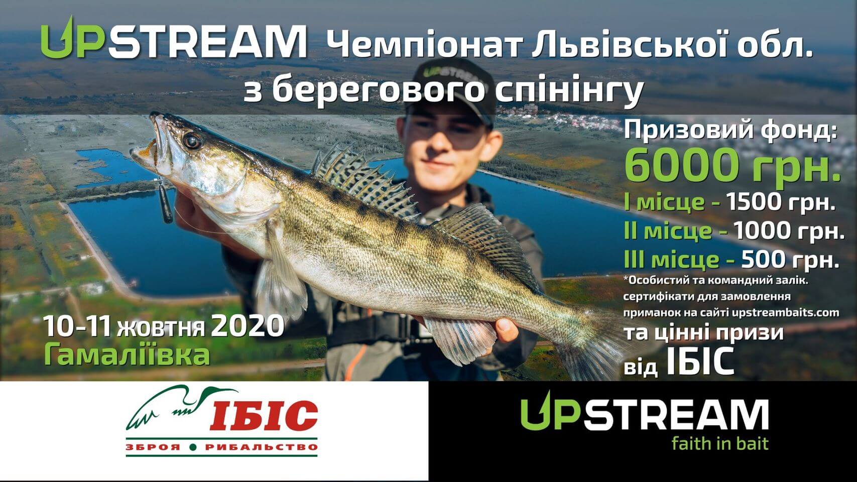 UPSTREAM. Чемпіонат Львівської області з лову хижої риби спінінгом з берега
