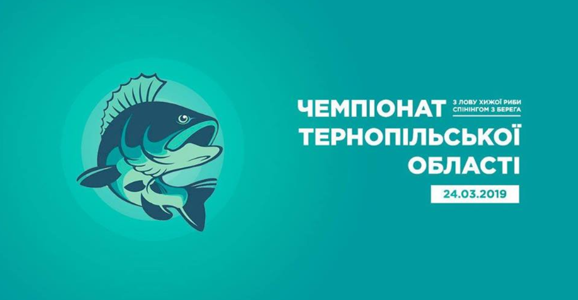 Чемпіонат Тернопільської обл. з лову хижої риби спінінгом з берега