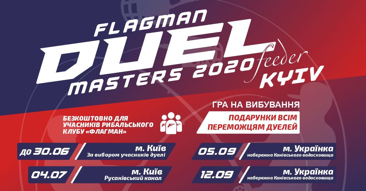 Flagman DUEL Masters Kyiv 2020