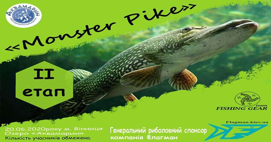 Риболовний турнір Monster Pike 2 етап