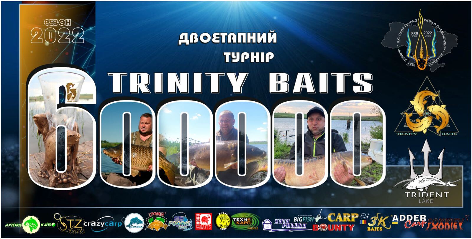 TRINITY BAITS 600000 1 етап