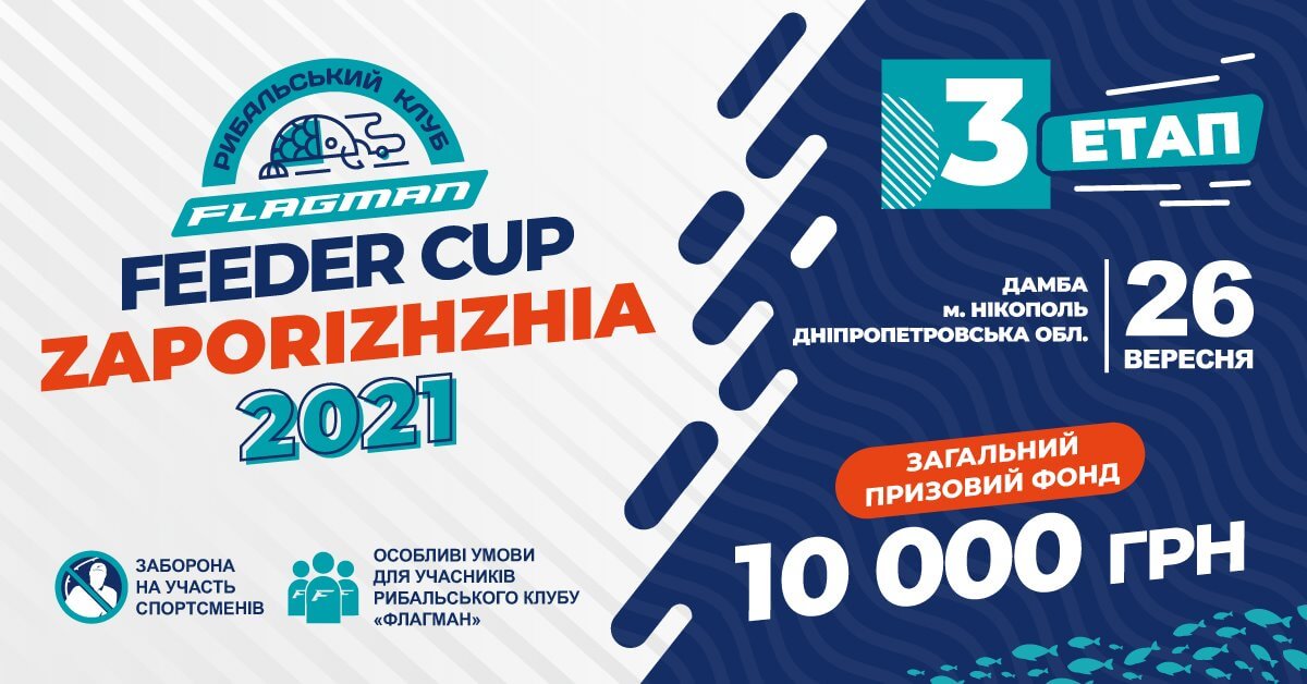 Flagman Feeder Cup Zaporizhzhia 2021!