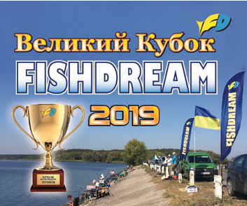 Большой региональный Кубок Фишдрим 2019, Харьковская область