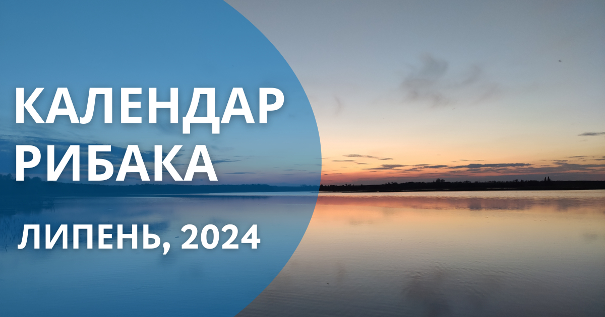 календарь рыбака на ноябрь месяц 2024