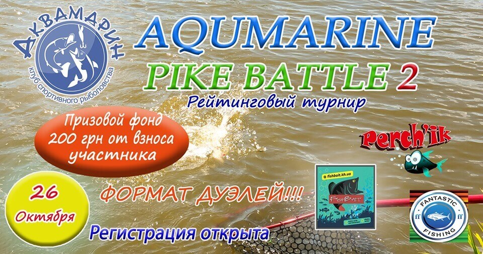 Aquamarine PIKE Battle 2