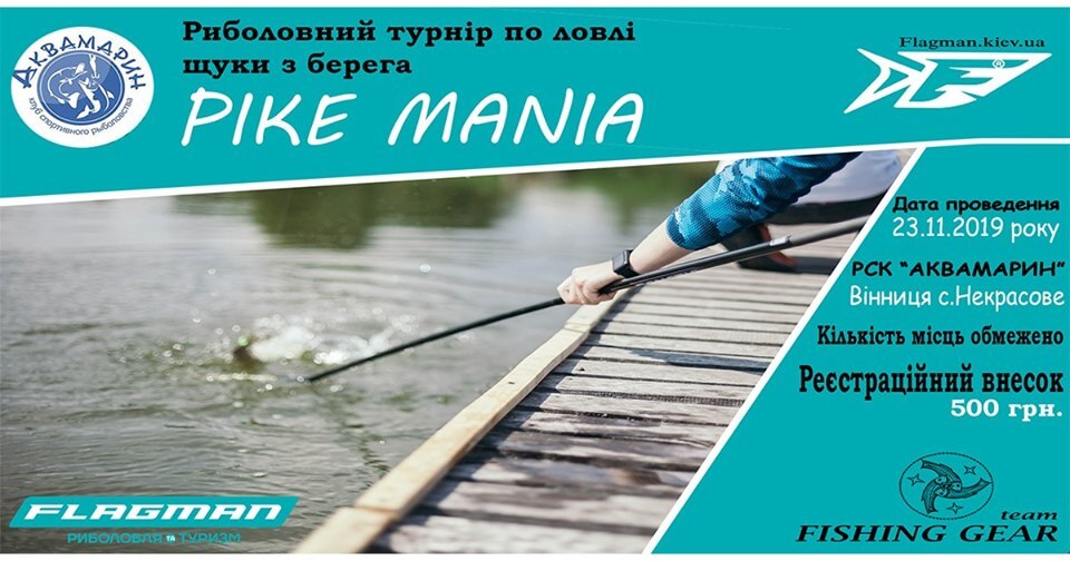 Риболовний турнір PikeMania