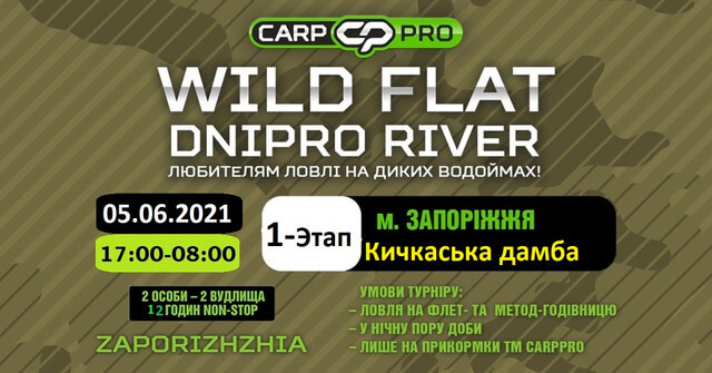 CarpPRo "Wild Flat" Запорожье 2021