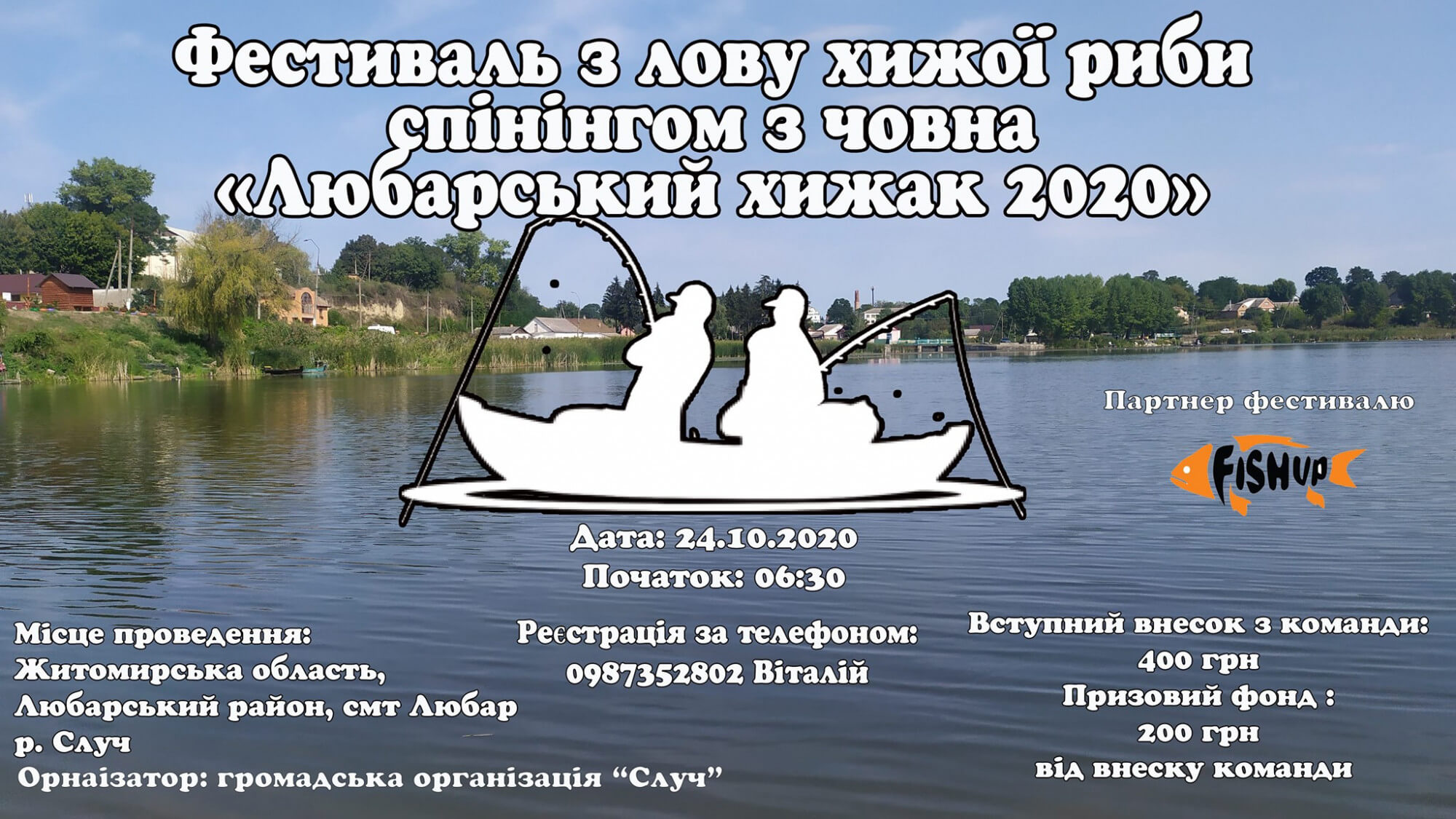 Фестиваль з лову хижої риби спінінгом з човна «Любарський хижак 2020»