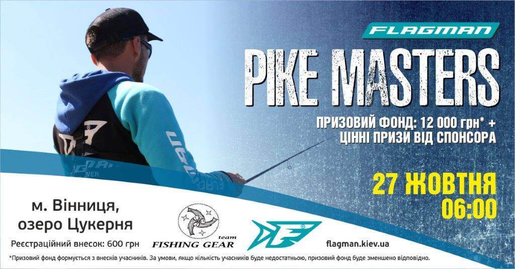 Риболовний турнір PikeMasters