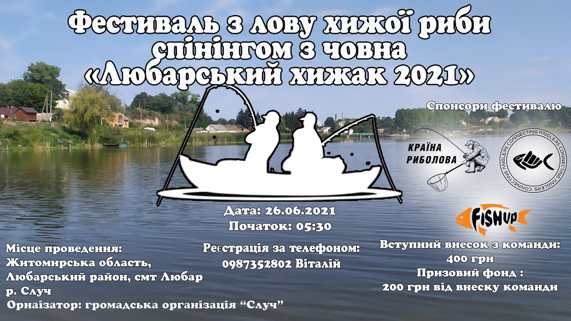 Фестиваль з лову хижої риби спінінгом з човна «Любарський хижак 2021»