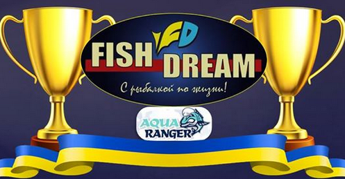 Великий Кубок Fish Dream Хмельницький