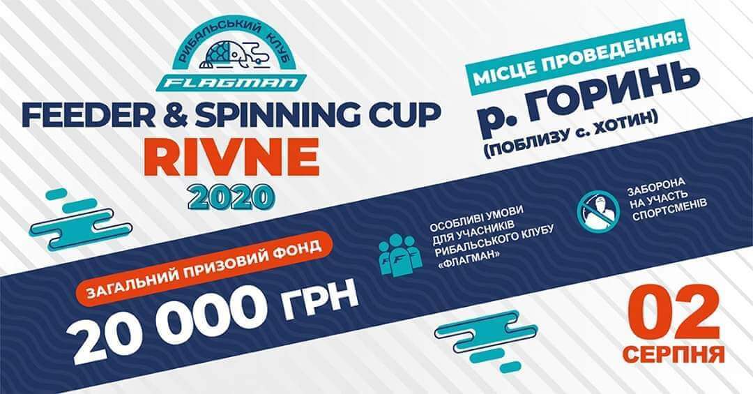 FLAGMAN FEEDER & SPINING CUP RIVNE 2020