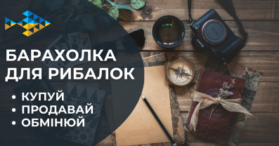 Барахолка для рибалок від ФішХаб: купівля та продаж снастей через Telegram