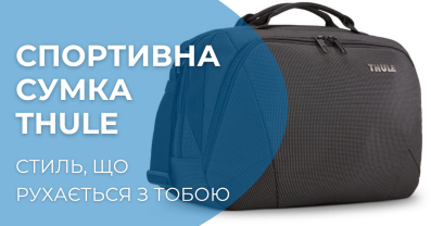 Спортивна сумка як інструмент стилю: для тих, хто цінує практичність