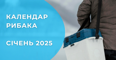 Календар рибака на січень 2025 року