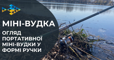 Міні-вудка: огляд портативної вудочки для рибалки у будь-якому місці