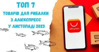 ТОП 7 товарів для рибалки з Аліекспресс у листопаді 2023