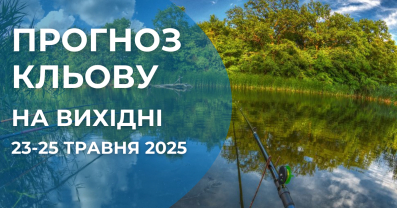 Прогноз кльову в Україні на вихідні 23-25 травня 2025 року