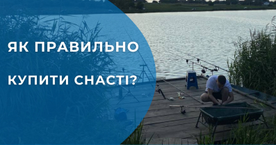 Секрети успішної риболовлі: як правильно купити снасті на рибу та де їх шукати