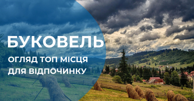 Відпочинок в Буковелі - ТОП місце для відпочинку і ось чому