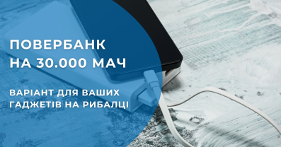 Повербанк 30000 для рибалки: вибір, характеристики, використання 