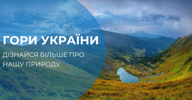 Гори України: Наймальовничіші місця для подорожей