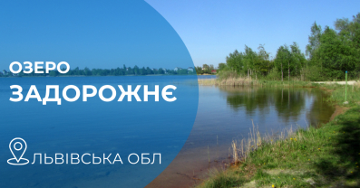 Озеро Задорожнє: одне з найцікавіших місць Львівщини для рибалки