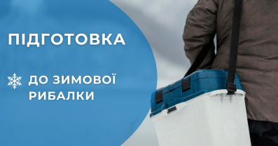 Зимова рибалка: підготовка, поради та секрети вдалого улову