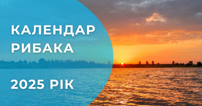 Календар рибака на 2025 рік: Прогноз кльову, активна риба, експертні поради