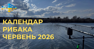 Календар рибака на червень 2026